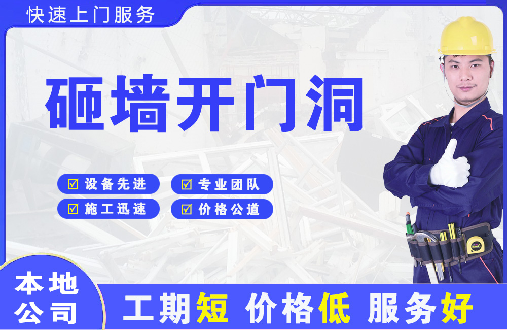 天桥砸墙开门洞